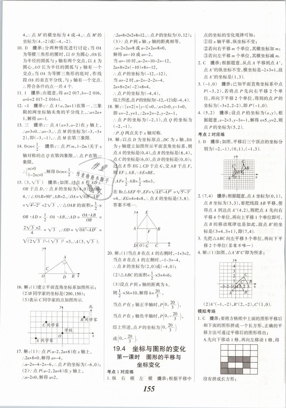 2019年全優(yōu)課堂考點(diǎn)集訓(xùn)與滿分備考八年級(jí)數(shù)學(xué)下冊(cè)冀教版 第11頁(yè)