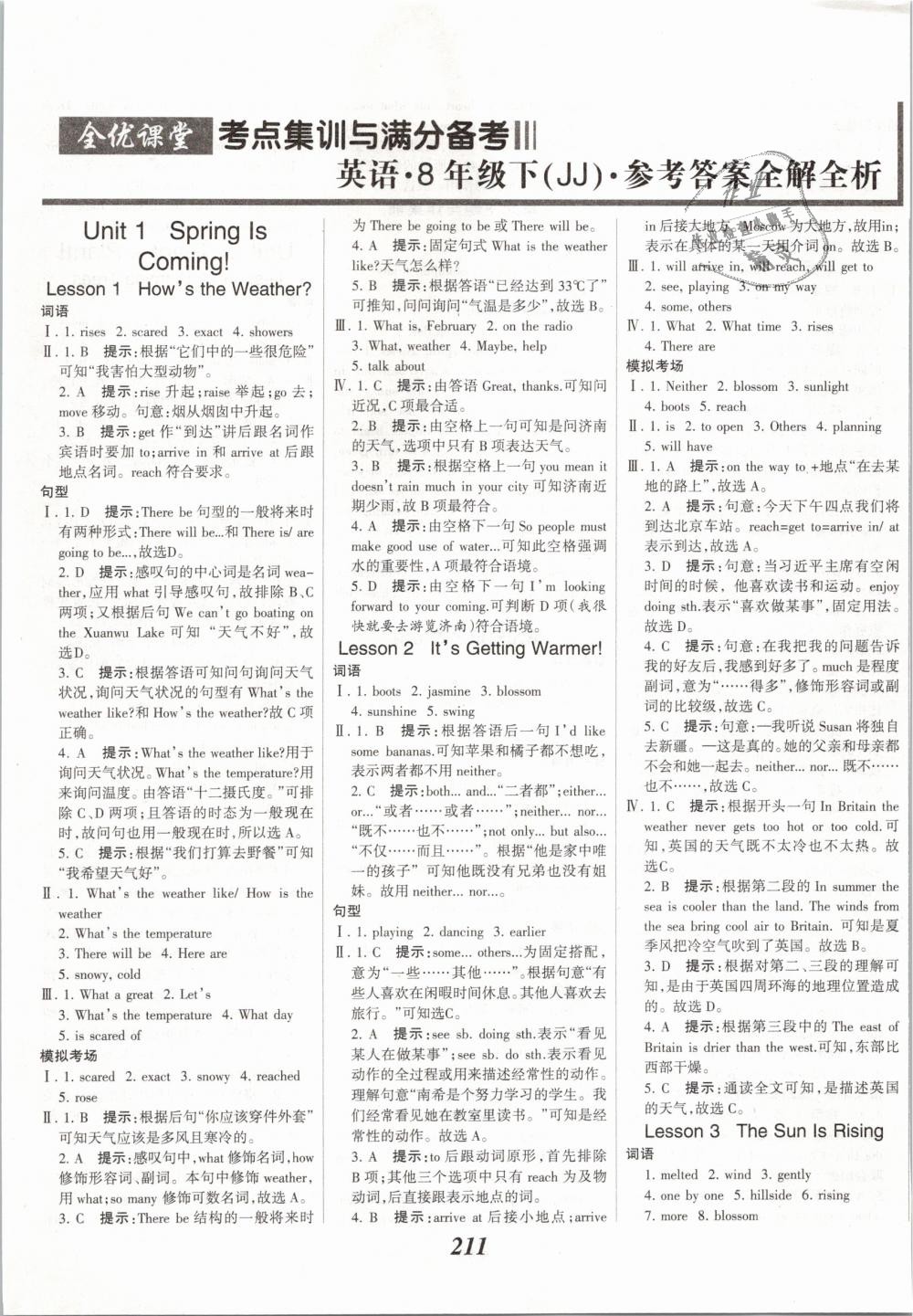 2019年全優(yōu)課堂考點(diǎn)集訓(xùn)與滿分備考八年級英語下冊冀教版 第1頁