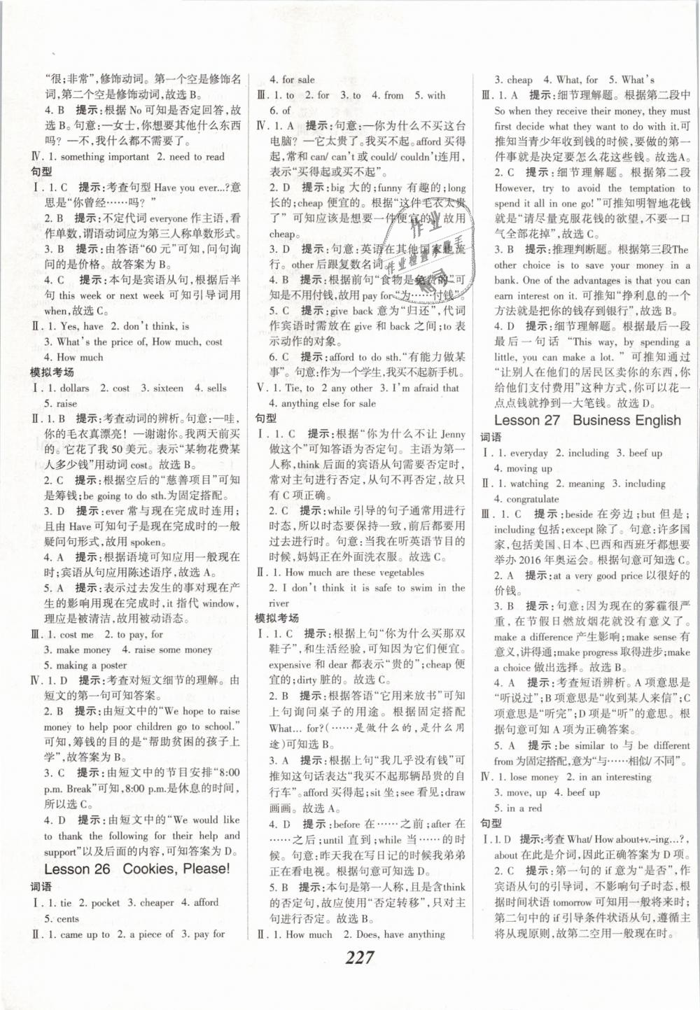 2019年全優(yōu)課堂考點(diǎn)集訓(xùn)與滿分備考八年級(jí)英語(yǔ)下冊(cè)冀教版 第17頁(yè)