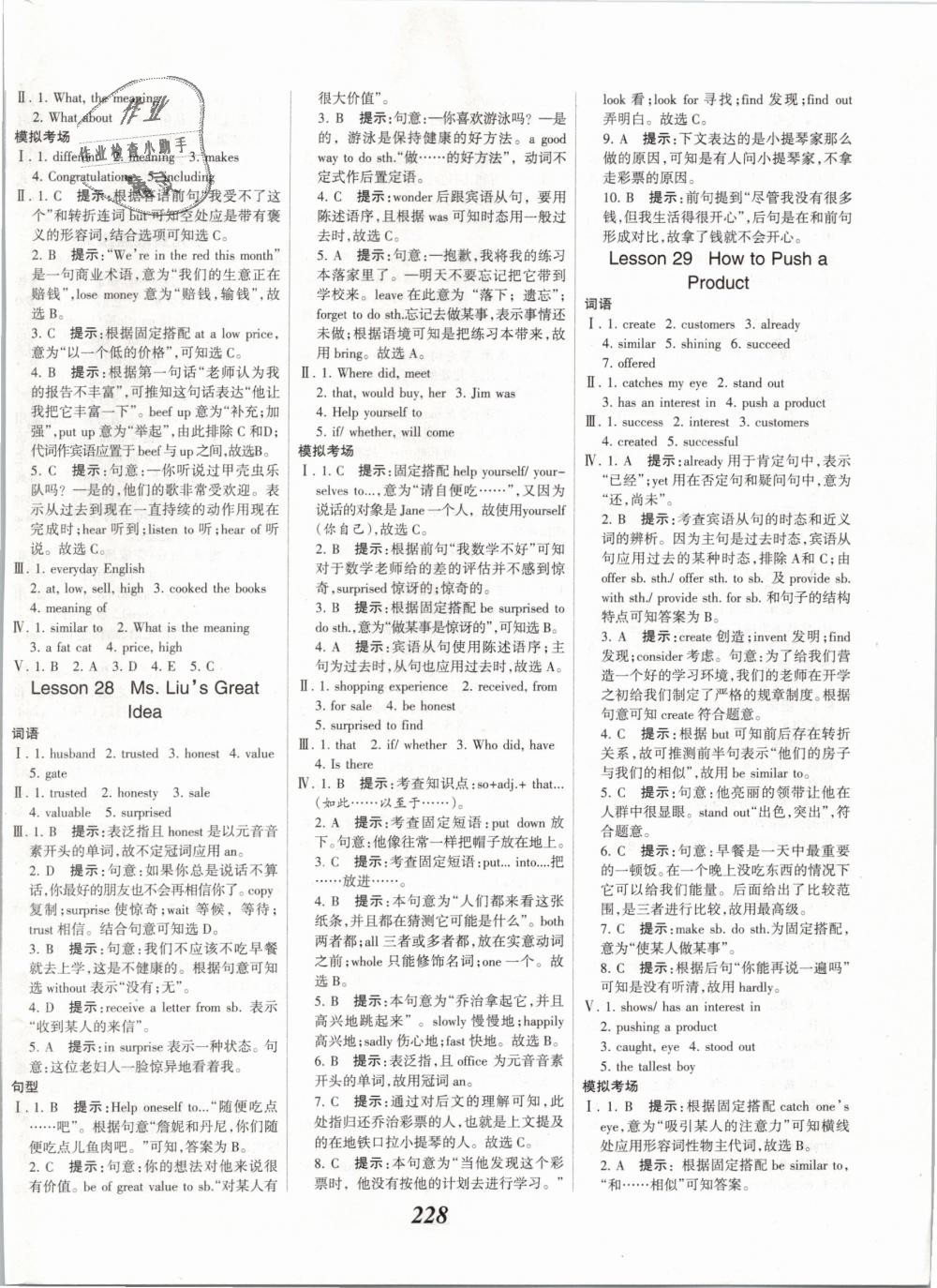 2019年全優(yōu)課堂考點集訓與滿分備考八年級英語下冊冀教版 第18頁