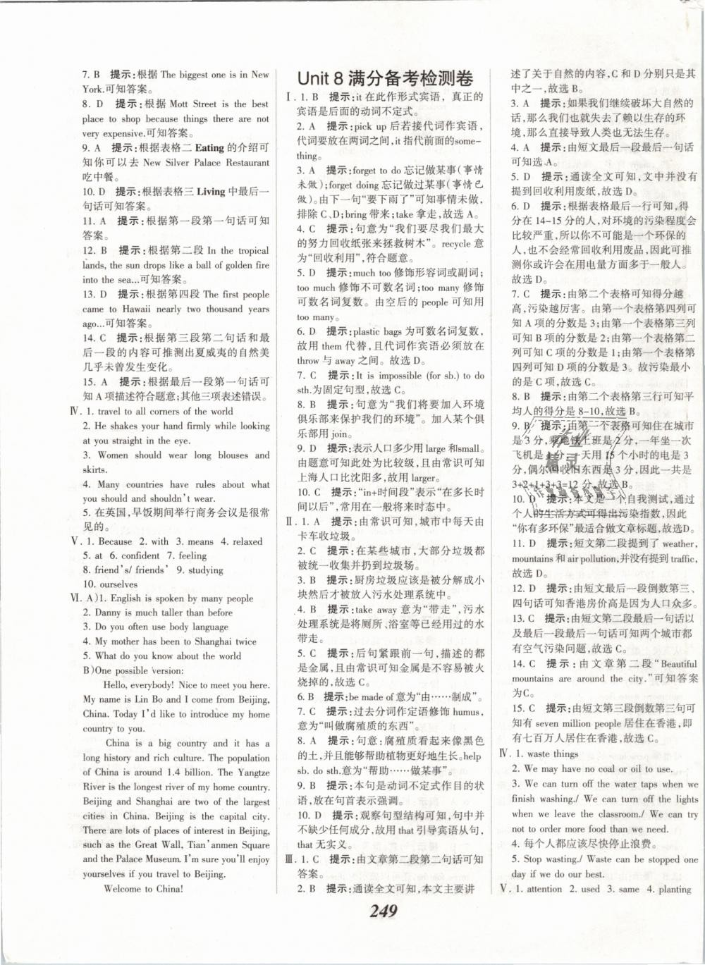 2019年全優(yōu)課堂考點(diǎn)集訓(xùn)與滿分備考八年級英語下冊冀教版 第39頁