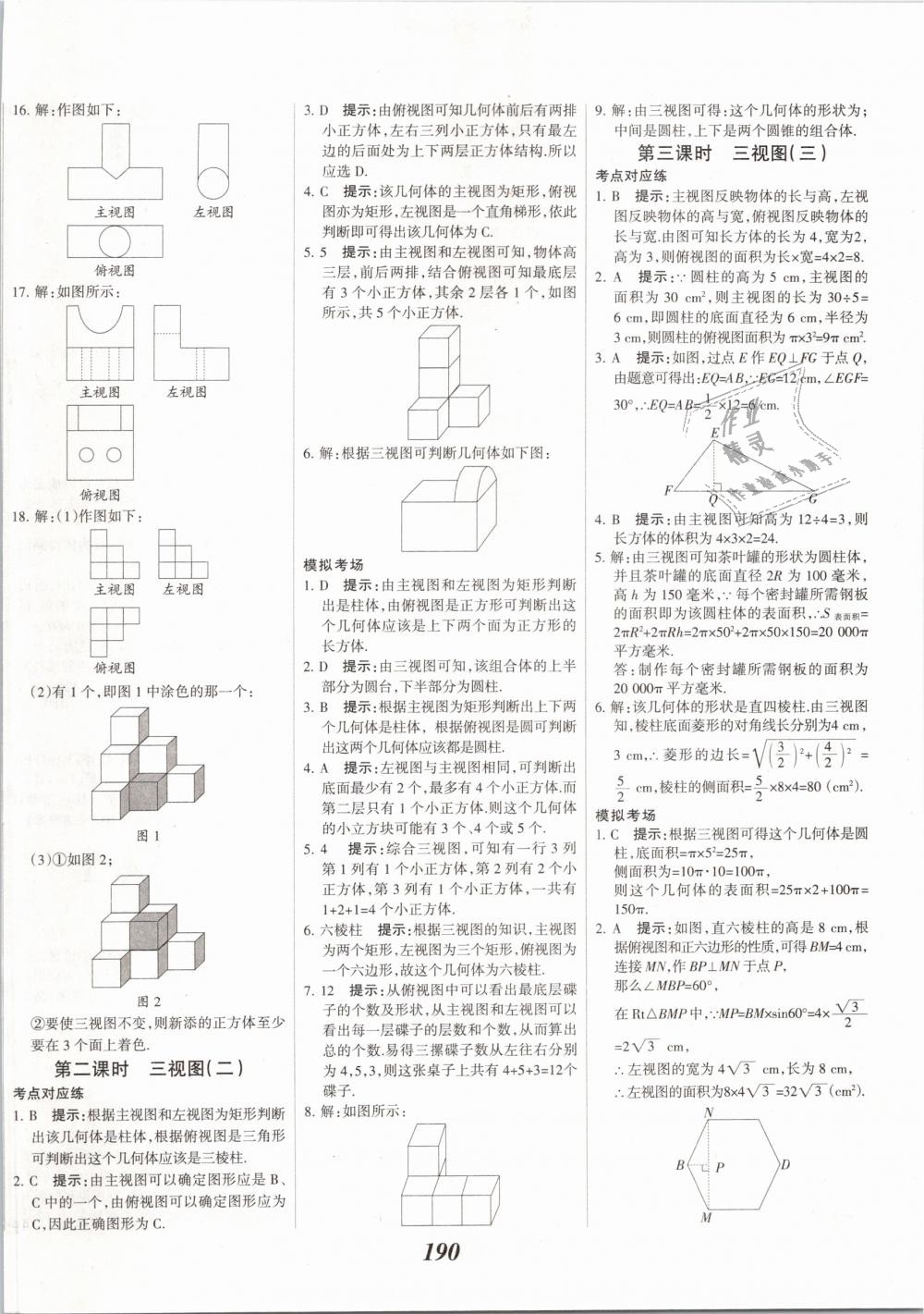 2019年全優(yōu)課堂考點(diǎn)集訓(xùn)與滿分備考九年級(jí)數(shù)學(xué)全一冊(cè)下人教版 第50頁