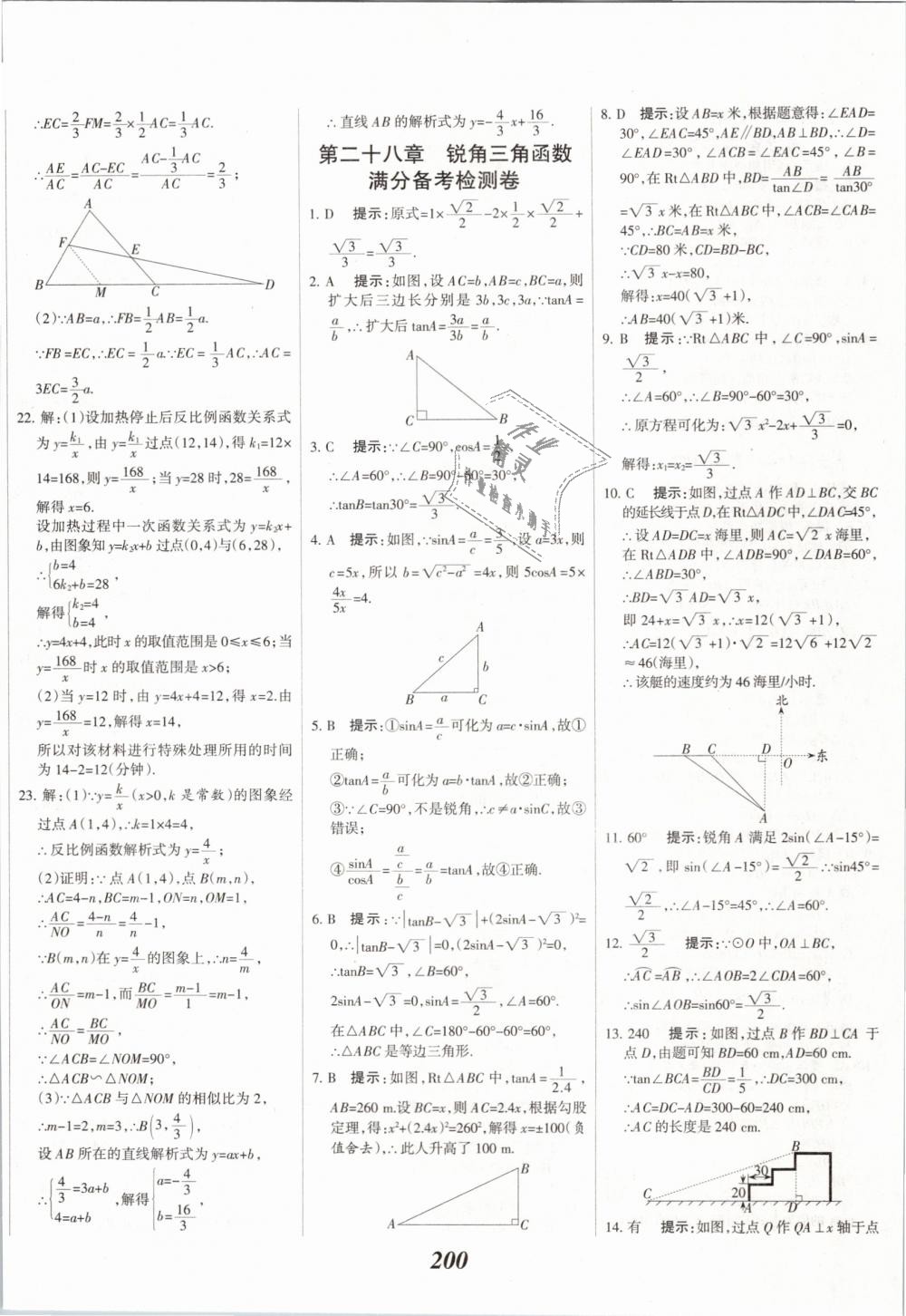 2019年全優(yōu)課堂考點(diǎn)集訓(xùn)與滿分備考九年級(jí)數(shù)學(xué)全一冊(cè)下人教版 第60頁(yè)