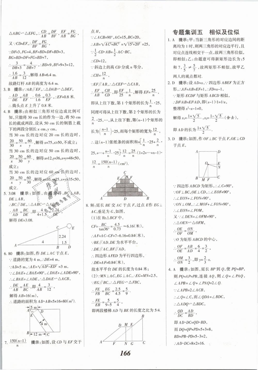 2019年全優(yōu)課堂考點(diǎn)集訓(xùn)與滿分備考九年級(jí)數(shù)學(xué)全一冊(cè)下人教版 第26頁(yè)