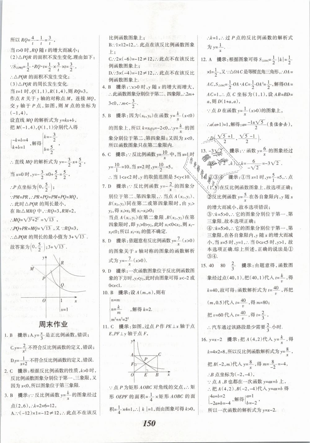 2019年全優(yōu)課堂考點(diǎn)集訓(xùn)與滿分備考九年級數(shù)學(xué)全一冊下人教版 第10頁