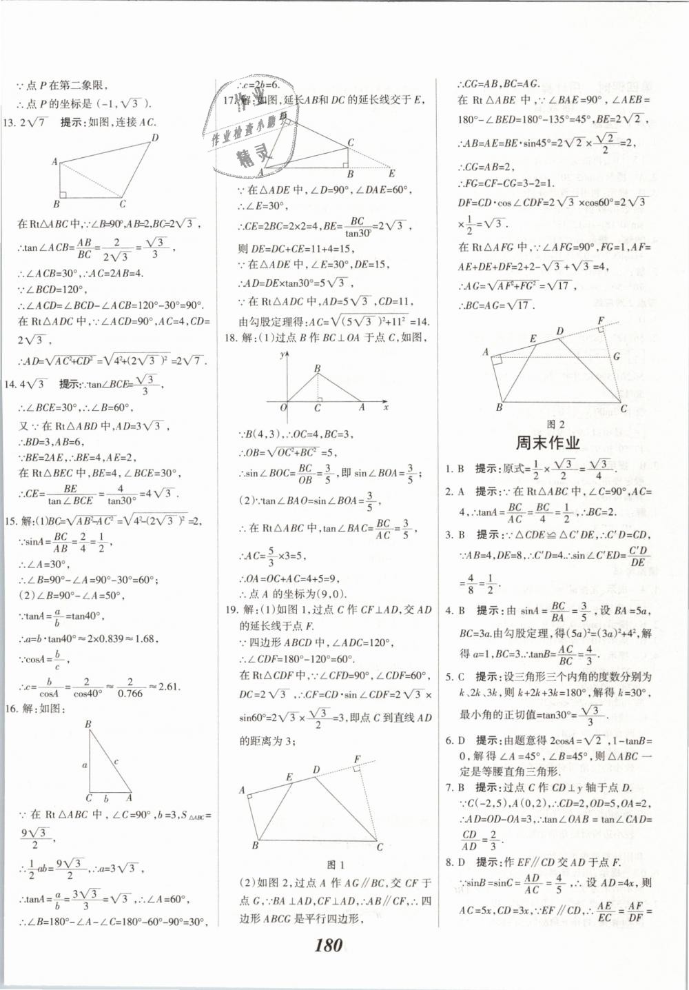 2019年全優(yōu)課堂考點集訓與滿分備考九年級數(shù)學全一冊下人教版 第40頁