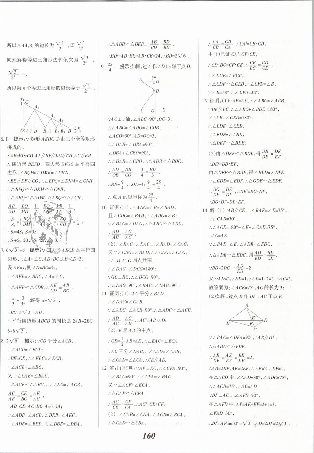 2019年全優(yōu)課堂考點(diǎn)集訓(xùn)與滿分備考九年級數(shù)學(xué)全一冊下人教版 第20頁