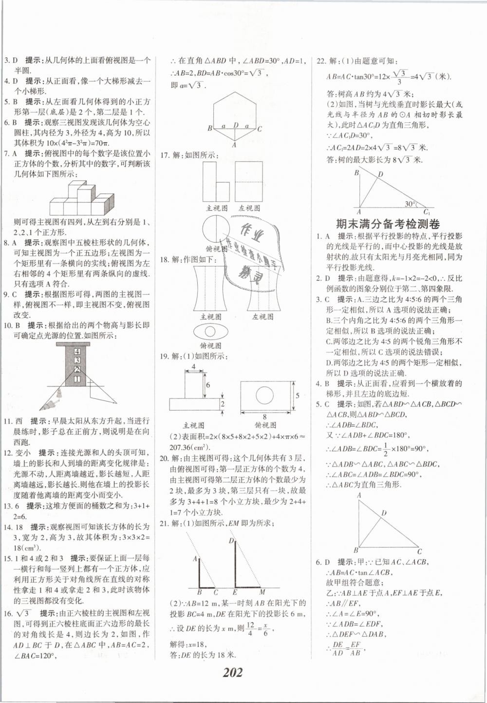 2019年全優(yōu)課堂考點(diǎn)集訓(xùn)與滿分備考九年級數(shù)學(xué)全一冊下人教版 第62頁