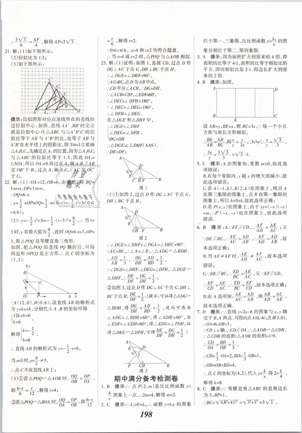 2019年全優(yōu)課堂考點(diǎn)集訓(xùn)與滿分備考九年級(jí)數(shù)學(xué)全一冊(cè)下人教版 第58頁