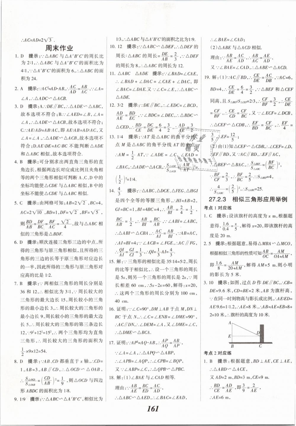 2019年全優(yōu)課堂考點(diǎn)集訓(xùn)與滿分備考九年級(jí)數(shù)學(xué)全一冊(cè)下人教版 第21頁(yè)