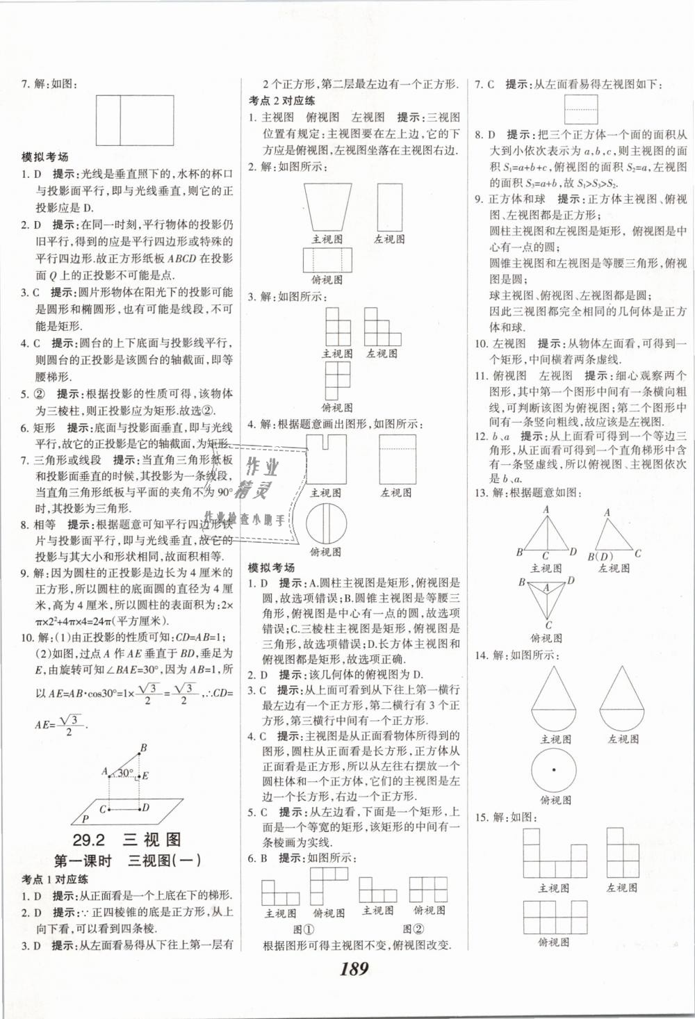 2019年全優(yōu)課堂考點集訓與滿分備考九年級數(shù)學全一冊下人教版 第49頁