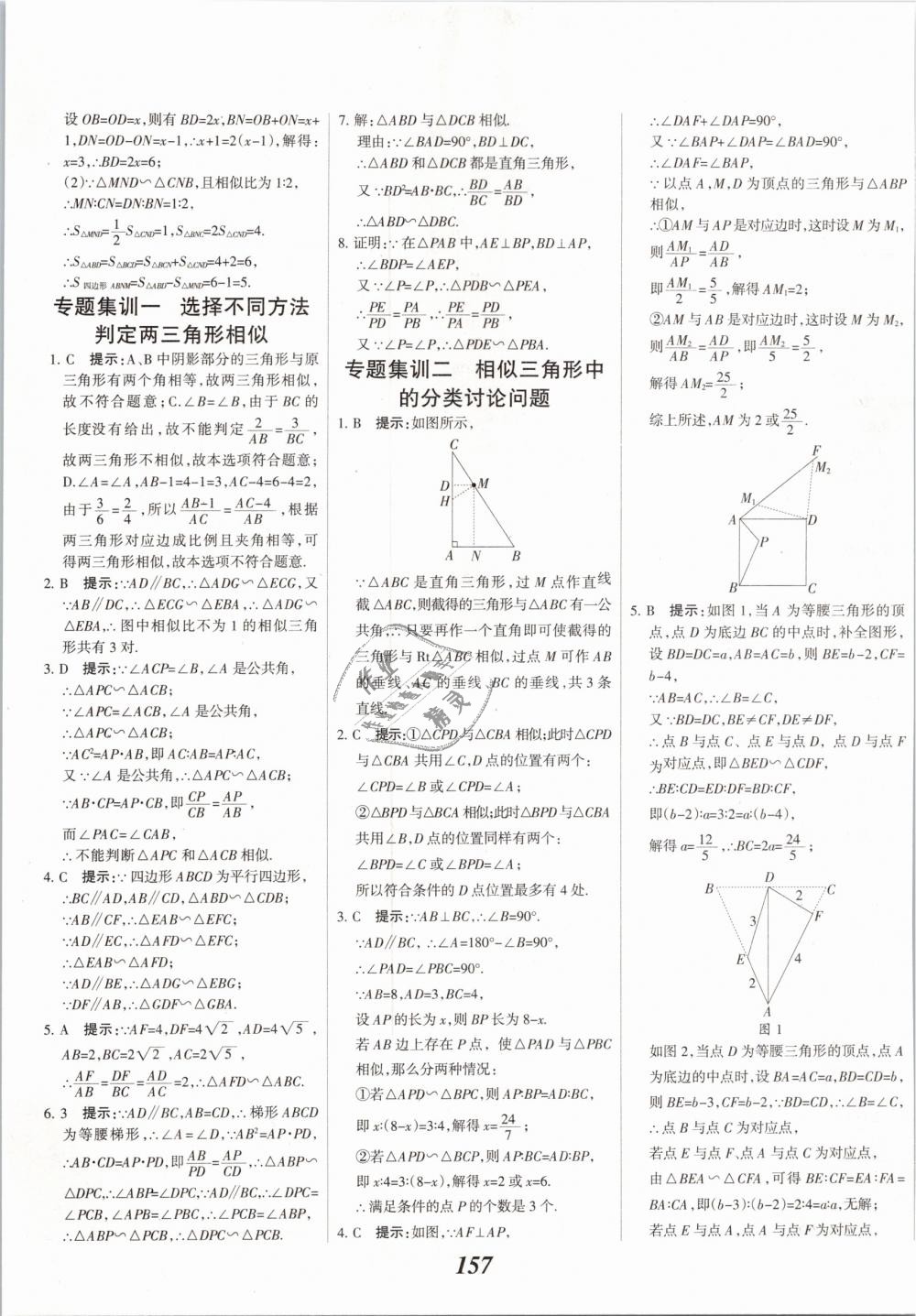 2019年全優(yōu)課堂考點集訓與滿分備考九年級數(shù)學全一冊下人教版 第17頁