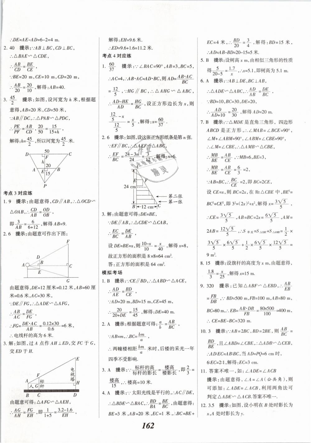 2019年全優(yōu)課堂考點集訓與滿分備考九年級數(shù)學全一冊下人教版 第22頁