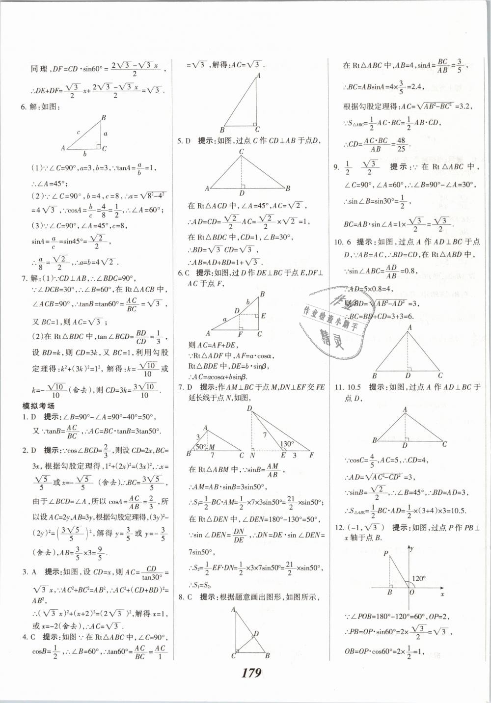 2019年全優(yōu)課堂考點集訓(xùn)與滿分備考九年級數(shù)學(xué)全一冊下人教版 第39頁