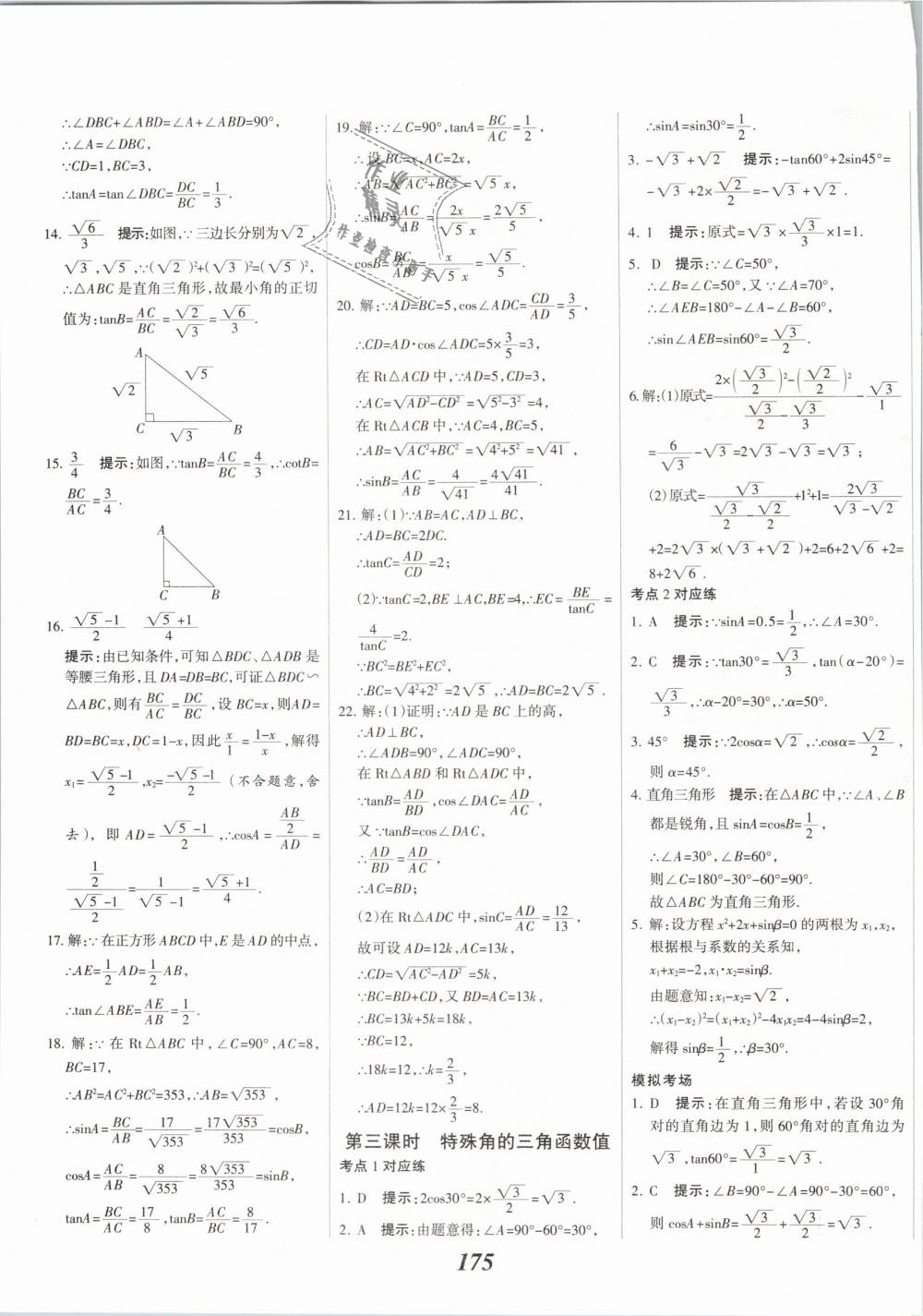 2019年全優(yōu)課堂考點集訓(xùn)與滿分備考九年級數(shù)學(xué)全一冊下人教版 第35頁