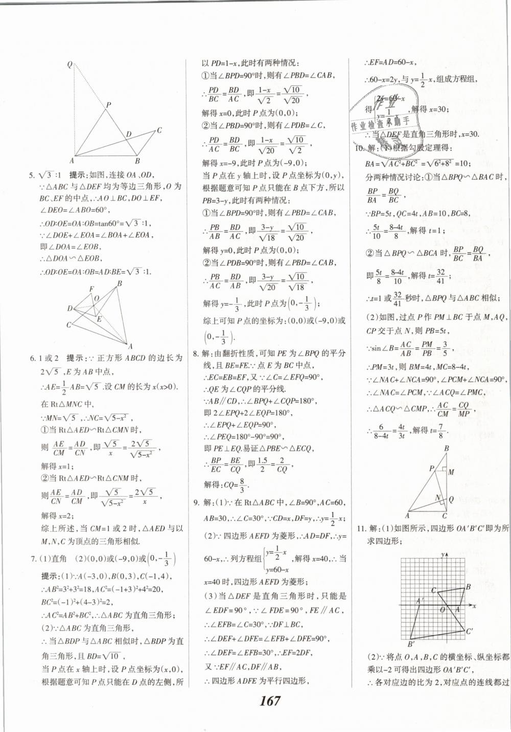 2019年全優(yōu)課堂考點集訓與滿分備考九年級數(shù)學全一冊下人教版 第27頁