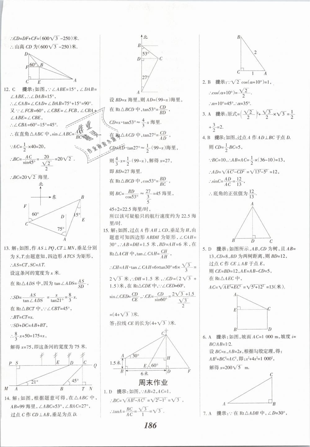 2019年全優(yōu)課堂考點(diǎn)集訓(xùn)與滿分備考九年級數(shù)學(xué)全一冊下人教版 第46頁