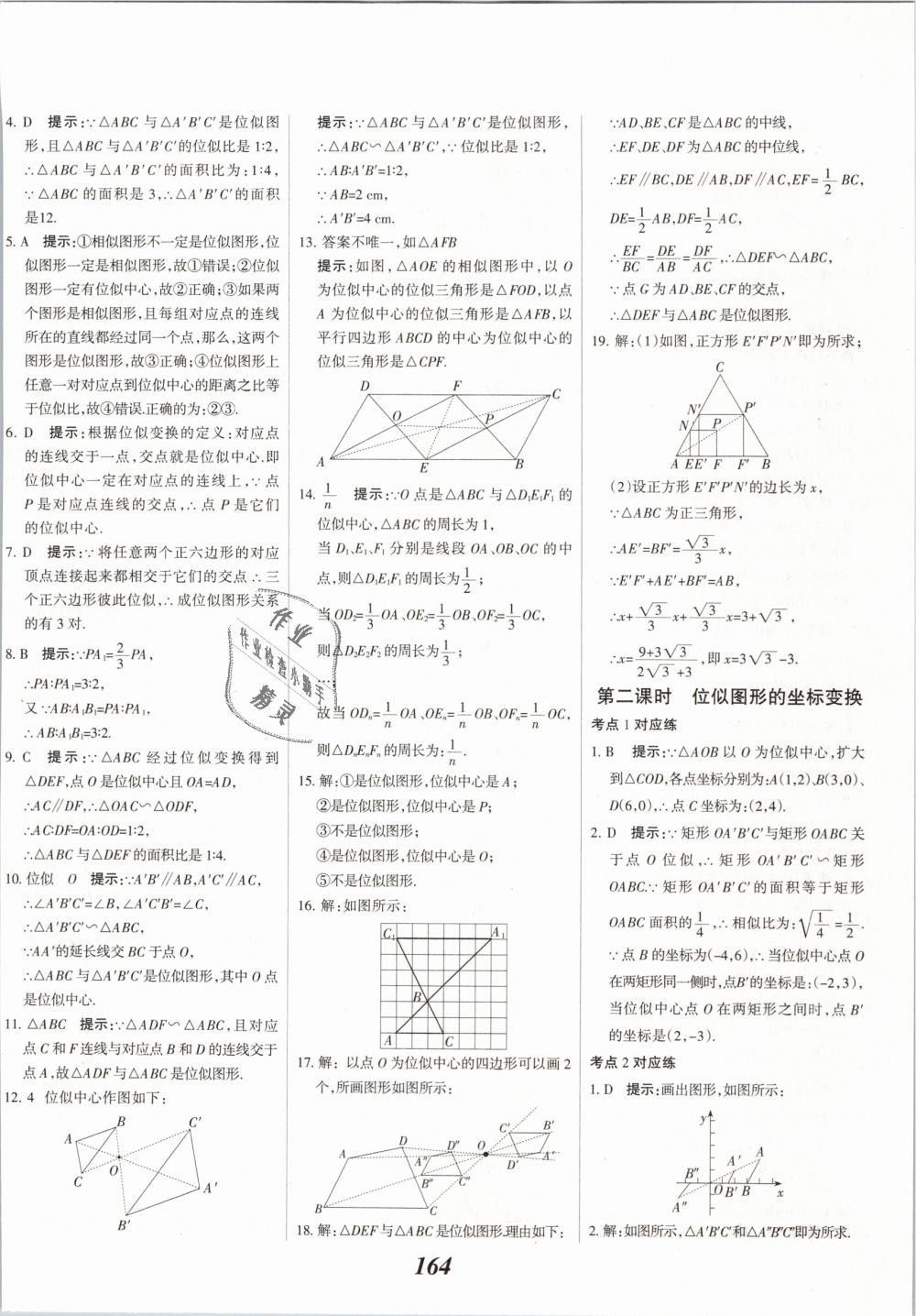 2019年全優(yōu)課堂考點集訓(xùn)與滿分備考九年級數(shù)學(xué)全一冊下人教版 第24頁