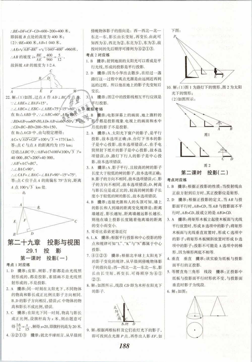 2019年全優(yōu)課堂考點集訓與滿分備考九年級數(shù)學全一冊下人教版 第48頁