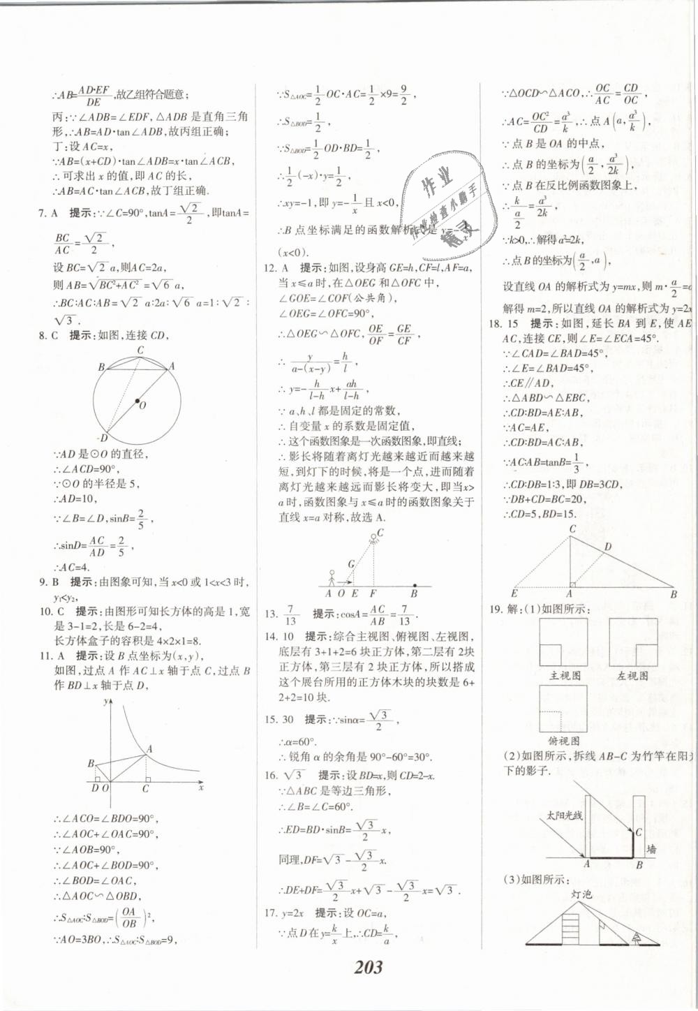 2019年全優(yōu)課堂考點(diǎn)集訓(xùn)與滿(mǎn)分備考九年級(jí)數(shù)學(xué)全一冊(cè)下人教版 第63頁(yè)