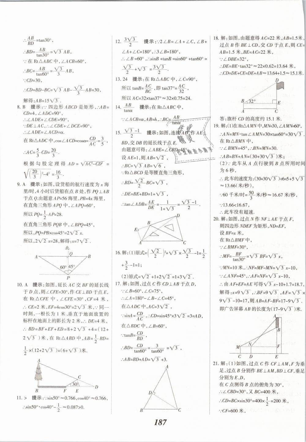 2019年全優(yōu)課堂考點集訓(xùn)與滿分備考九年級數(shù)學(xué)全一冊下人教版 第47頁