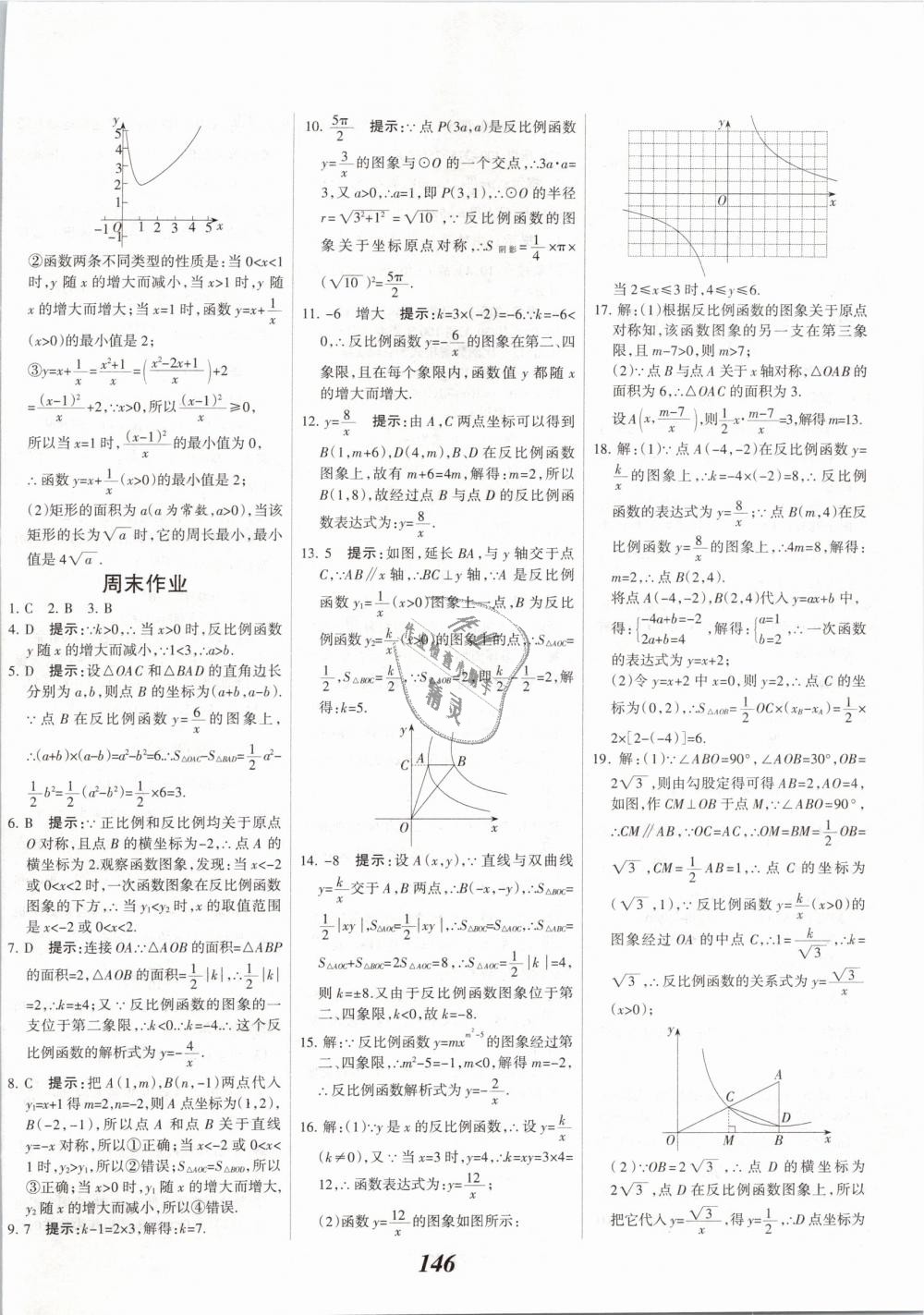 2019年全優(yōu)課堂考點集訓與滿分備考九年級數(shù)學全一冊下人教版 第6頁