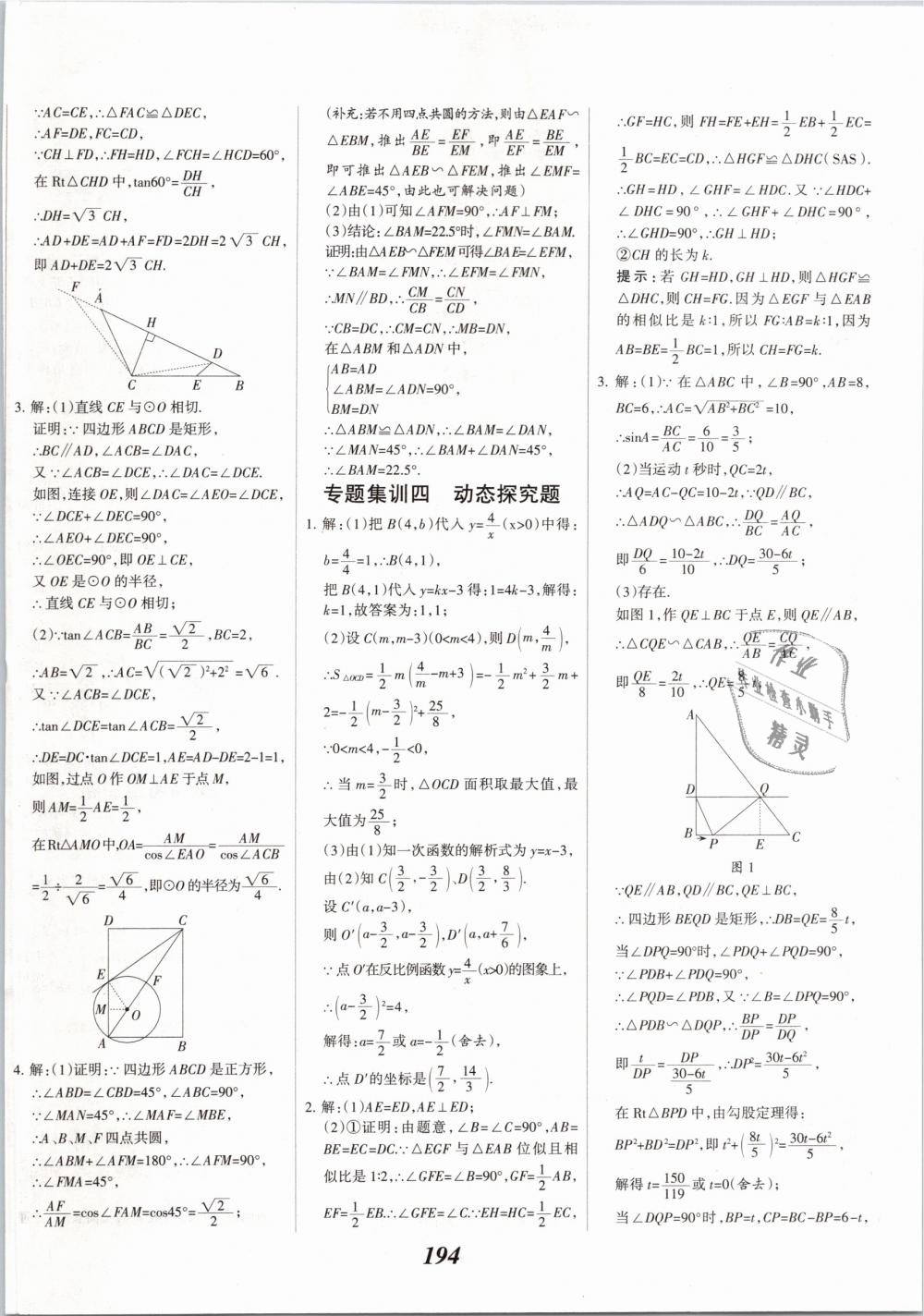 2019年全優(yōu)課堂考點(diǎn)集訓(xùn)與滿分備考九年級數(shù)學(xué)全一冊下人教版 第54頁