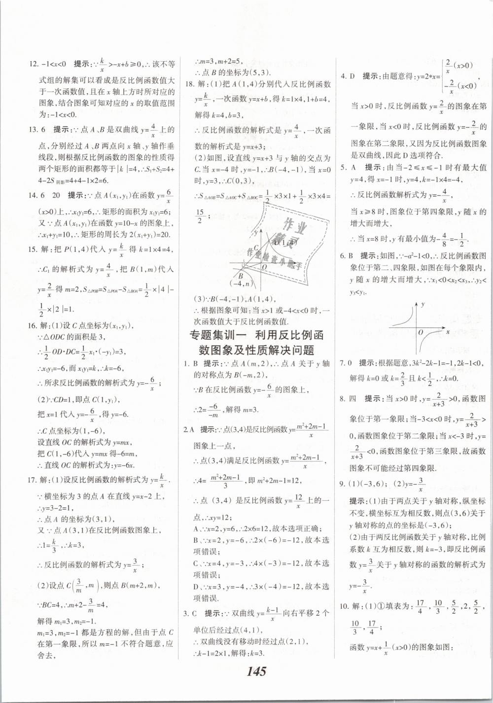 2019年全優(yōu)課堂考點集訓與滿分備考九年級數(shù)學全一冊下人教版 第5頁