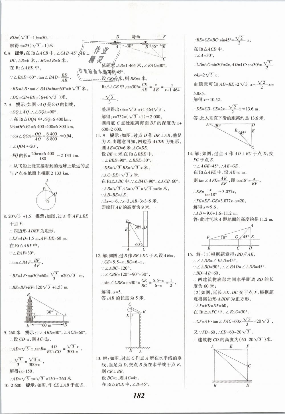 2019年全優(yōu)課堂考點(diǎn)集訓(xùn)與滿分備考九年級(jí)數(shù)學(xué)全一冊(cè)下人教版 第42頁