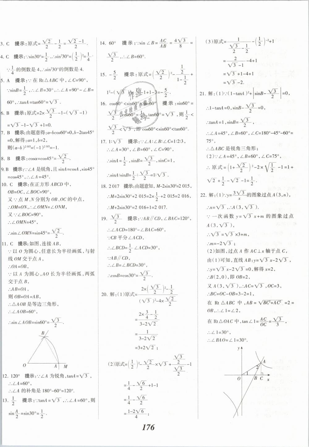 2019年全優(yōu)課堂考點集訓(xùn)與滿分備考九年級數(shù)學(xué)全一冊下人教版 第36頁