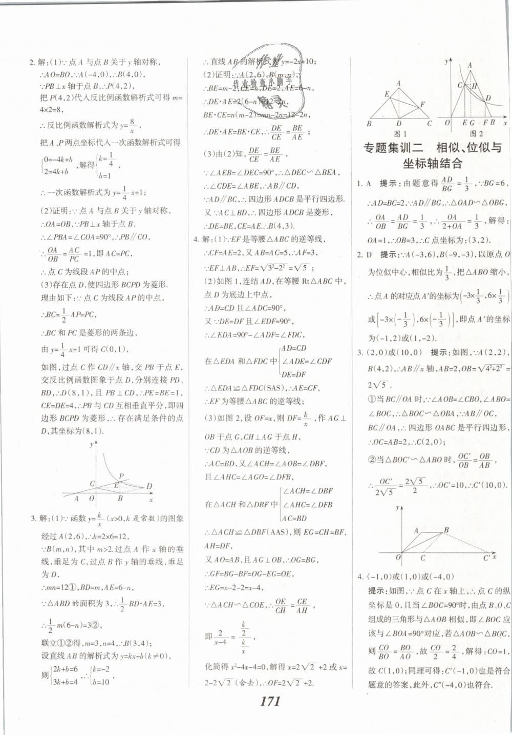 2019年全優(yōu)課堂考點(diǎn)集訓(xùn)與滿分備考九年級(jí)數(shù)學(xué)全一冊(cè)下人教版 第31頁(yè)