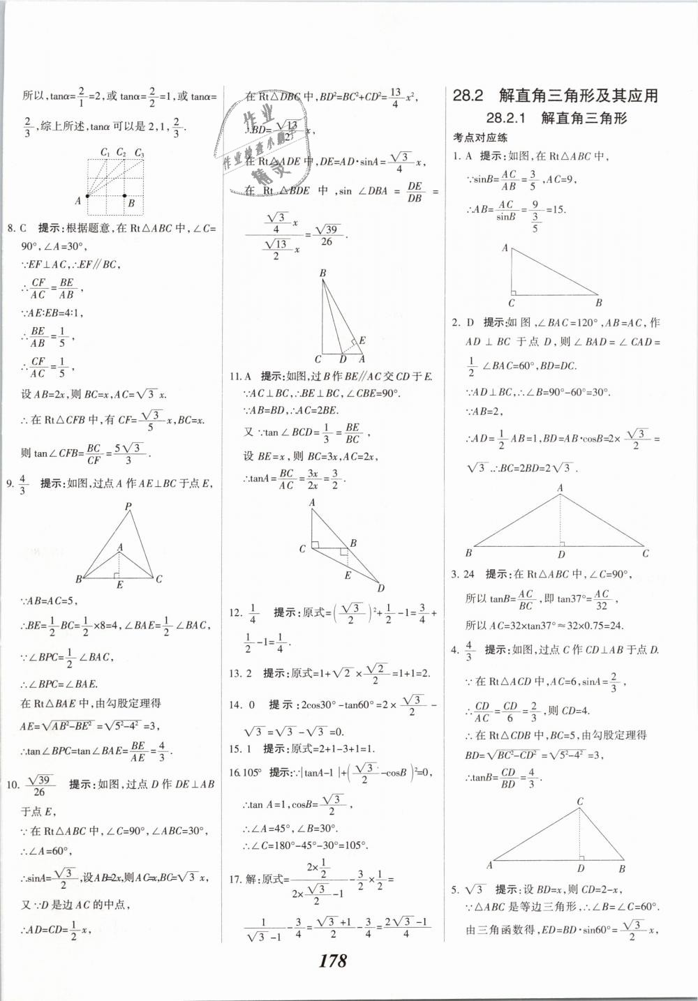 2019年全優(yōu)課堂考點(diǎn)集訓(xùn)與滿分備考九年級(jí)數(shù)學(xué)全一冊(cè)下人教版 第38頁(yè)