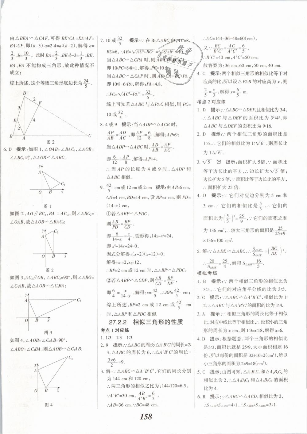 2019年全優(yōu)課堂考點集訓與滿分備考九年級數(shù)學全一冊下人教版 第18頁