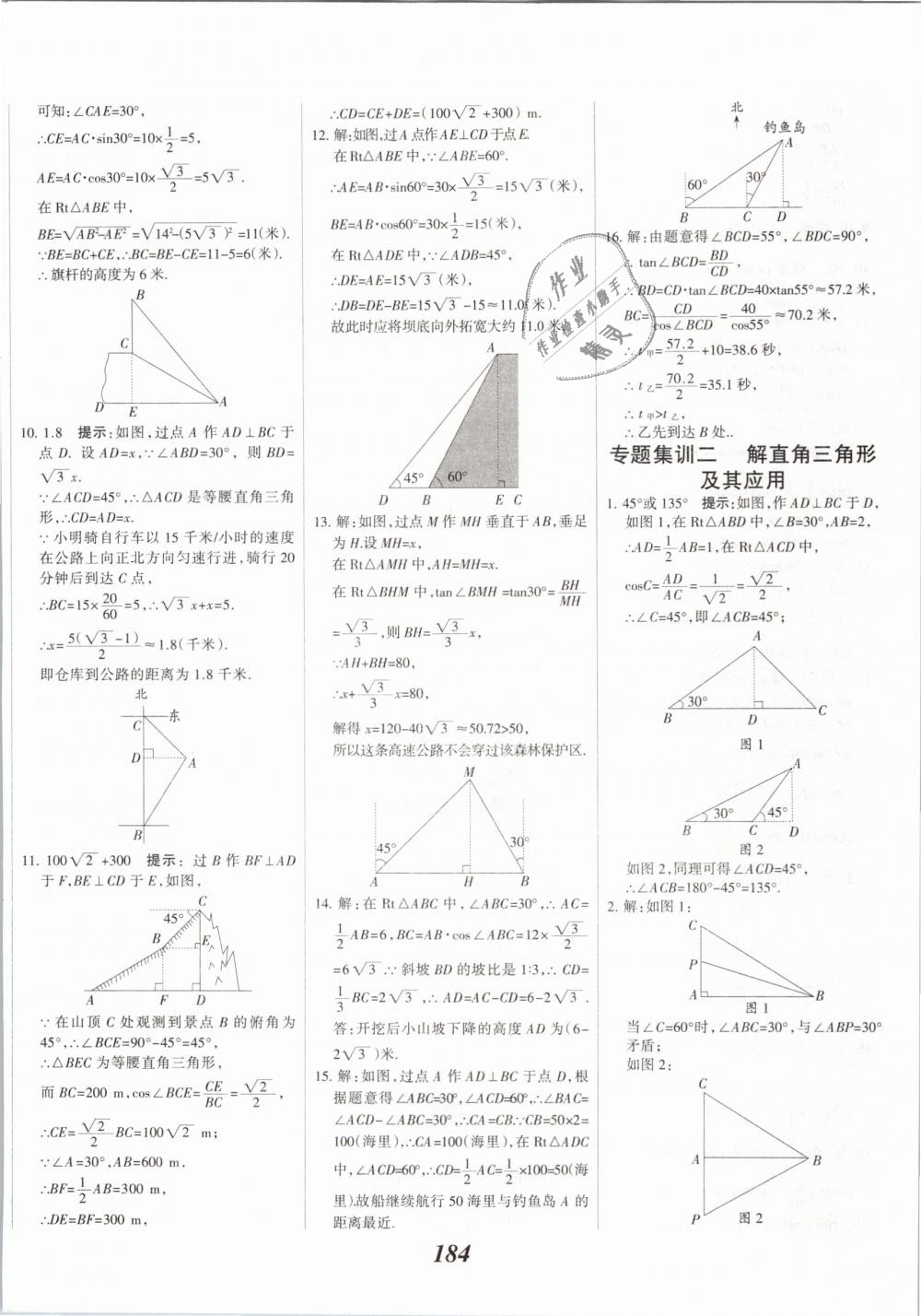 2019年全優(yōu)課堂考點集訓與滿分備考九年級數(shù)學全一冊下人教版 第44頁