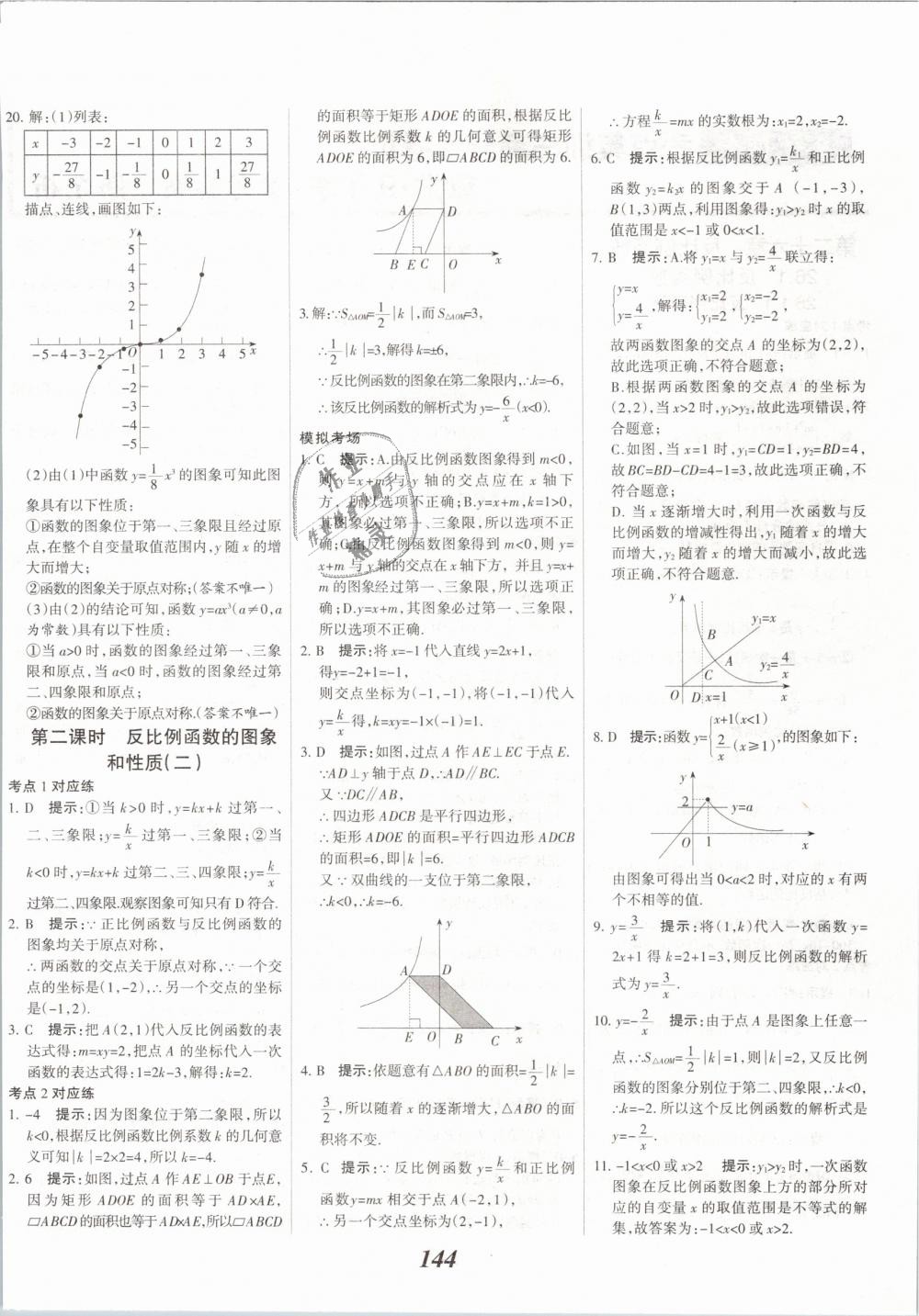 2019年全優(yōu)課堂考點(diǎn)集訓(xùn)與滿分備考九年級數(shù)學(xué)全一冊下人教版 第4頁