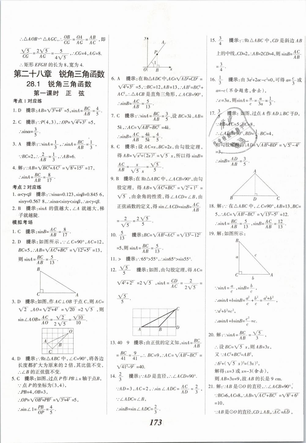 2019年全優(yōu)課堂考點(diǎn)集訓(xùn)與滿分備考九年級數(shù)學(xué)全一冊下人教版 第33頁