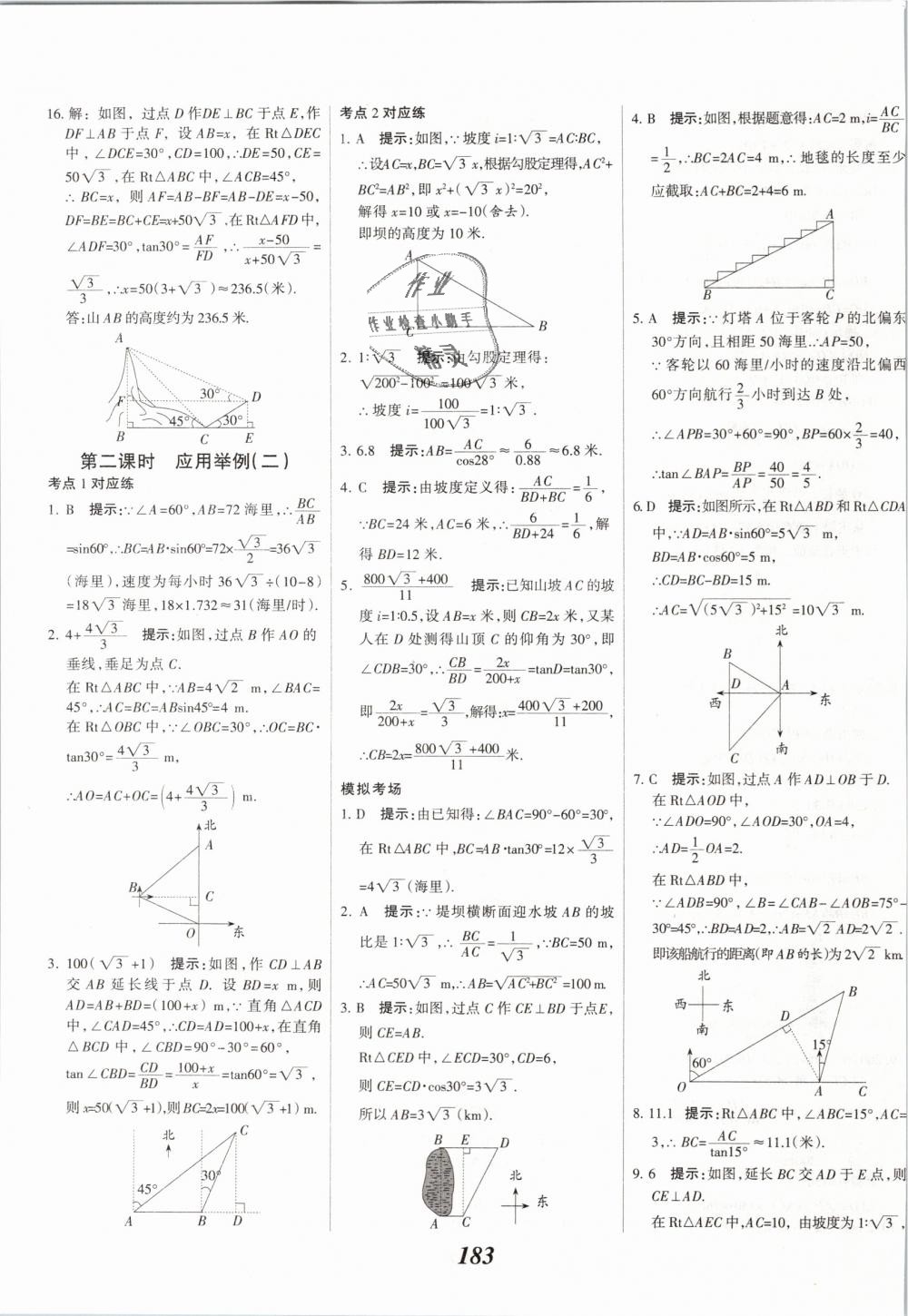 2019年全優(yōu)課堂考點(diǎn)集訓(xùn)與滿(mǎn)分備考九年級(jí)數(shù)學(xué)全一冊(cè)下人教版 第43頁(yè)