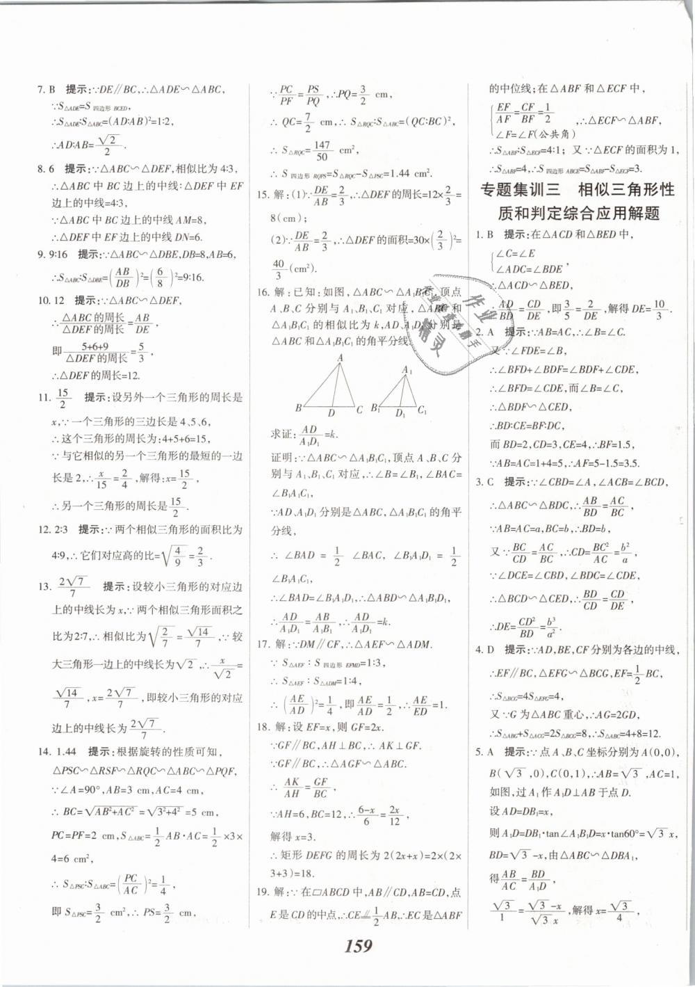 2019年全優(yōu)課堂考點集訓(xùn)與滿分備考九年級數(shù)學(xué)全一冊下人教版 第19頁