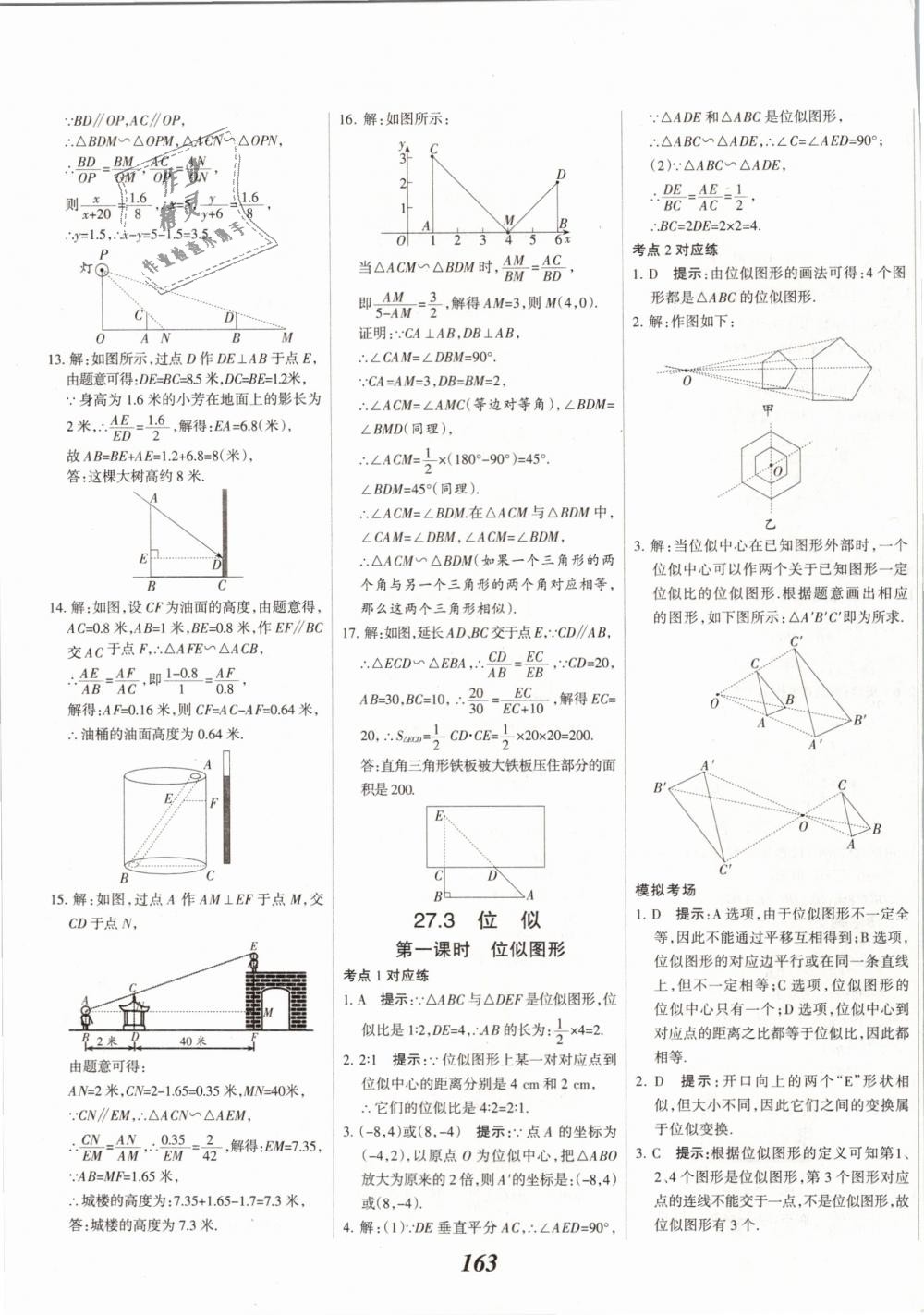 2019年全優(yōu)課堂考點(diǎn)集訓(xùn)與滿分備考九年級(jí)數(shù)學(xué)全一冊(cè)下人教版 第23頁