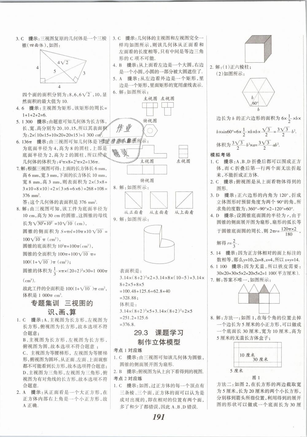 2019年全優(yōu)課堂考點(diǎn)集訓(xùn)與滿分備考九年級(jí)數(shù)學(xué)全一冊(cè)下人教版 第51頁(yè)