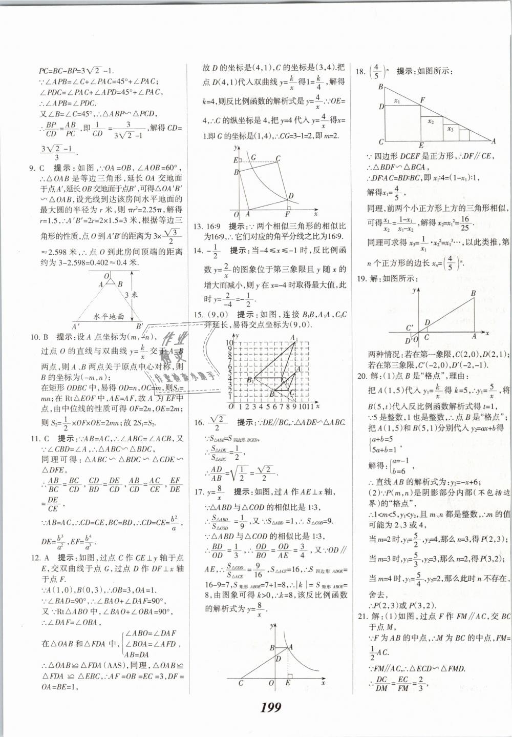 2019年全優(yōu)課堂考點集訓與滿分備考九年級數(shù)學全一冊下人教版 第59頁