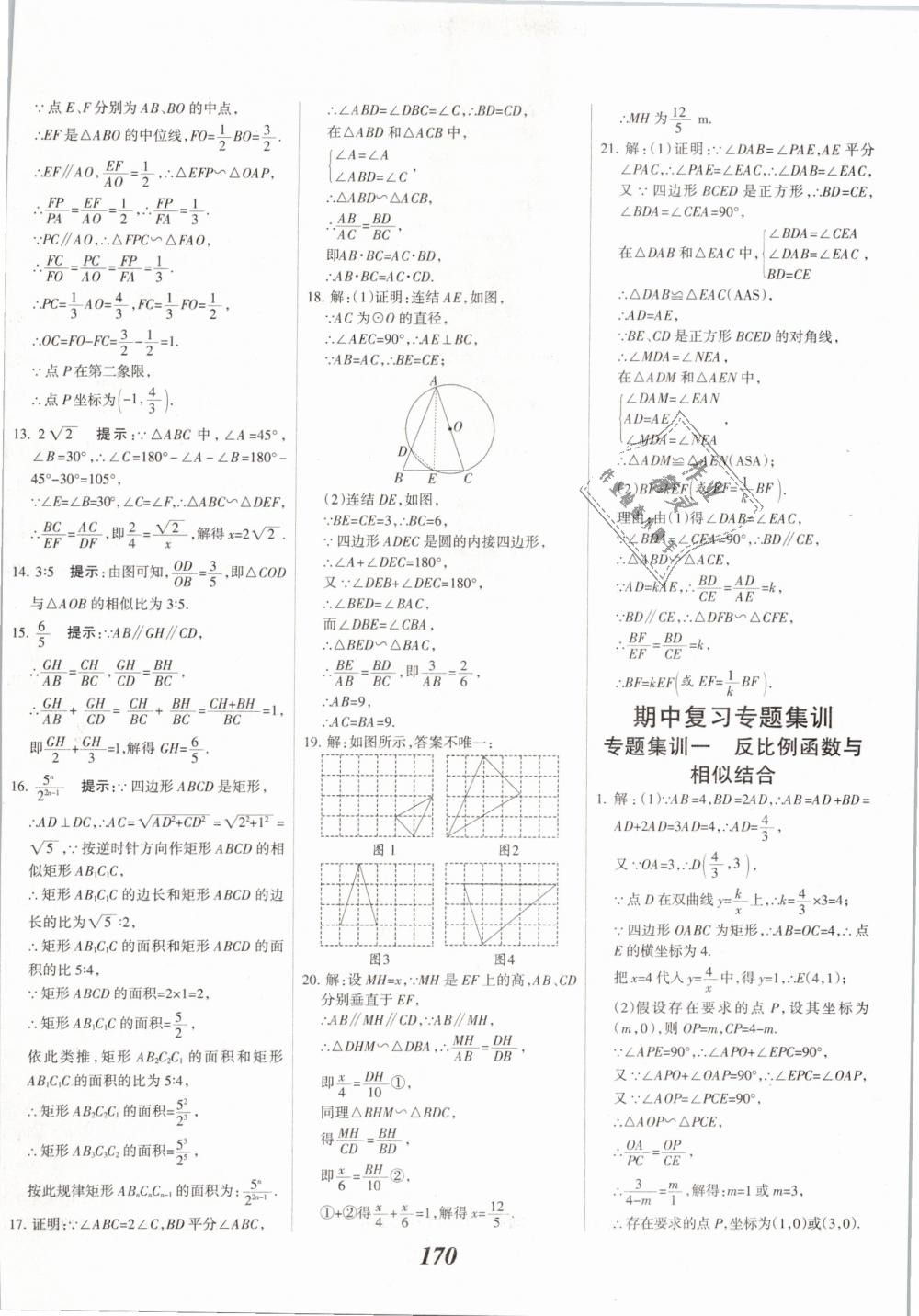 2019年全優(yōu)課堂考點集訓與滿分備考九年級數(shù)學全一冊下人教版 第30頁