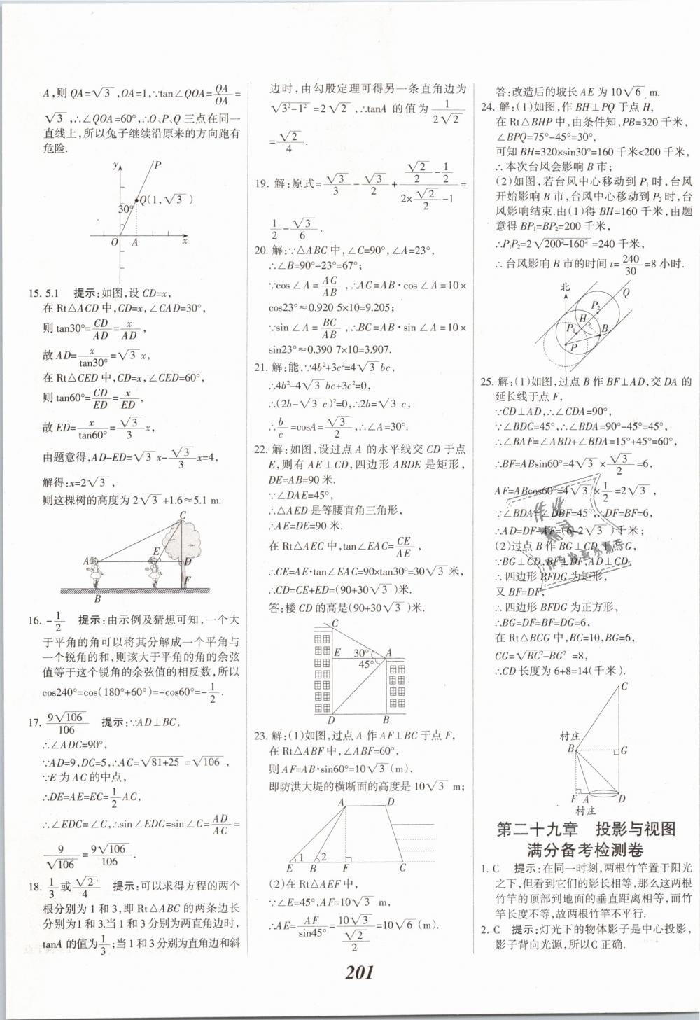 2019年全優(yōu)課堂考點(diǎn)集訓(xùn)與滿分備考九年級(jí)數(shù)學(xué)全一冊(cè)下人教版 第61頁