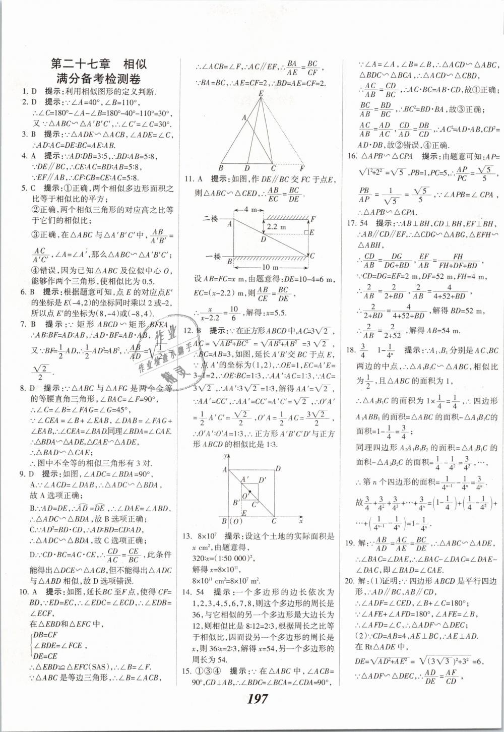 2019年全優(yōu)課堂考點(diǎn)集訓(xùn)與滿分備考九年級(jí)數(shù)學(xué)全一冊(cè)下人教版 第57頁(yè)