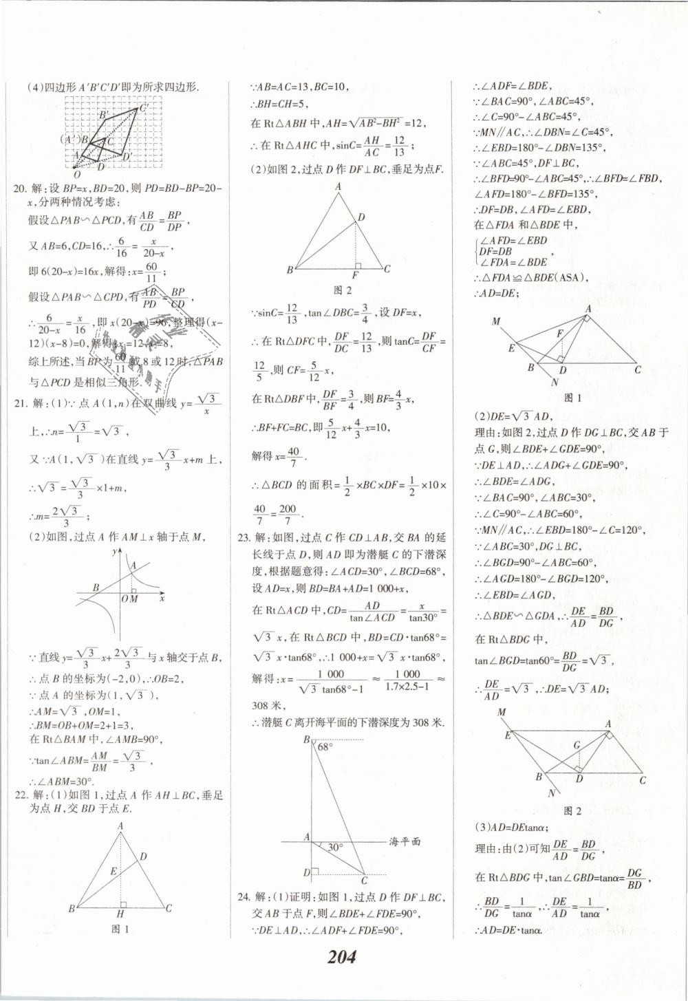 2019年全優(yōu)課堂考點集訓(xùn)與滿分備考九年級數(shù)學(xué)全一冊下人教版 第64頁