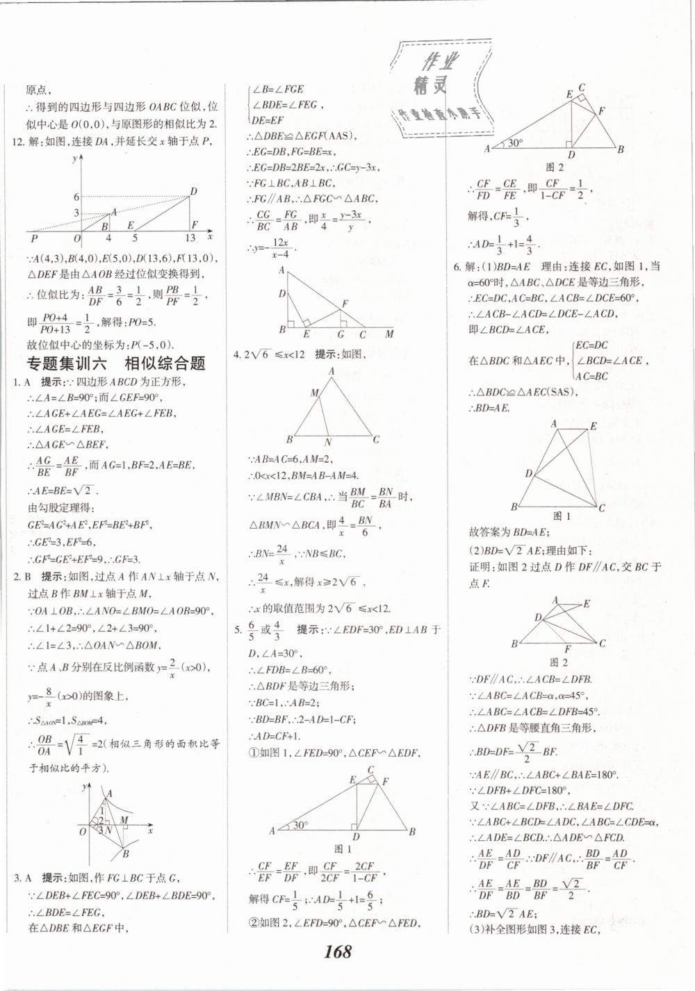 2019年全優(yōu)課堂考點集訓(xùn)與滿分備考九年級數(shù)學(xué)全一冊下人教版 第28頁