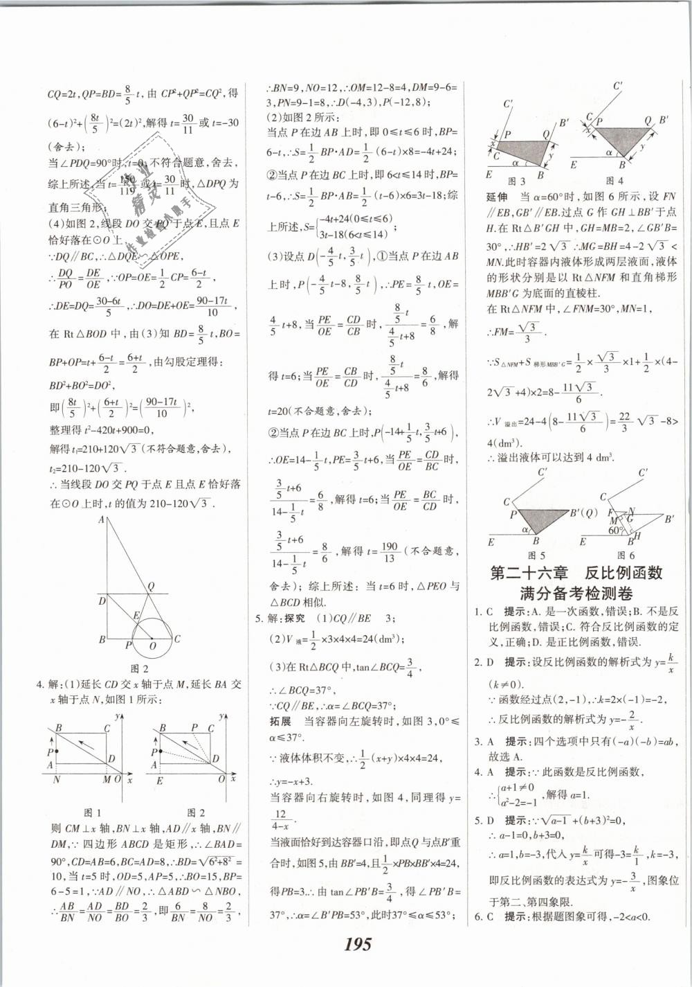 2019年全優(yōu)課堂考點集訓(xùn)與滿分備考九年級數(shù)學(xué)全一冊下人教版 第55頁