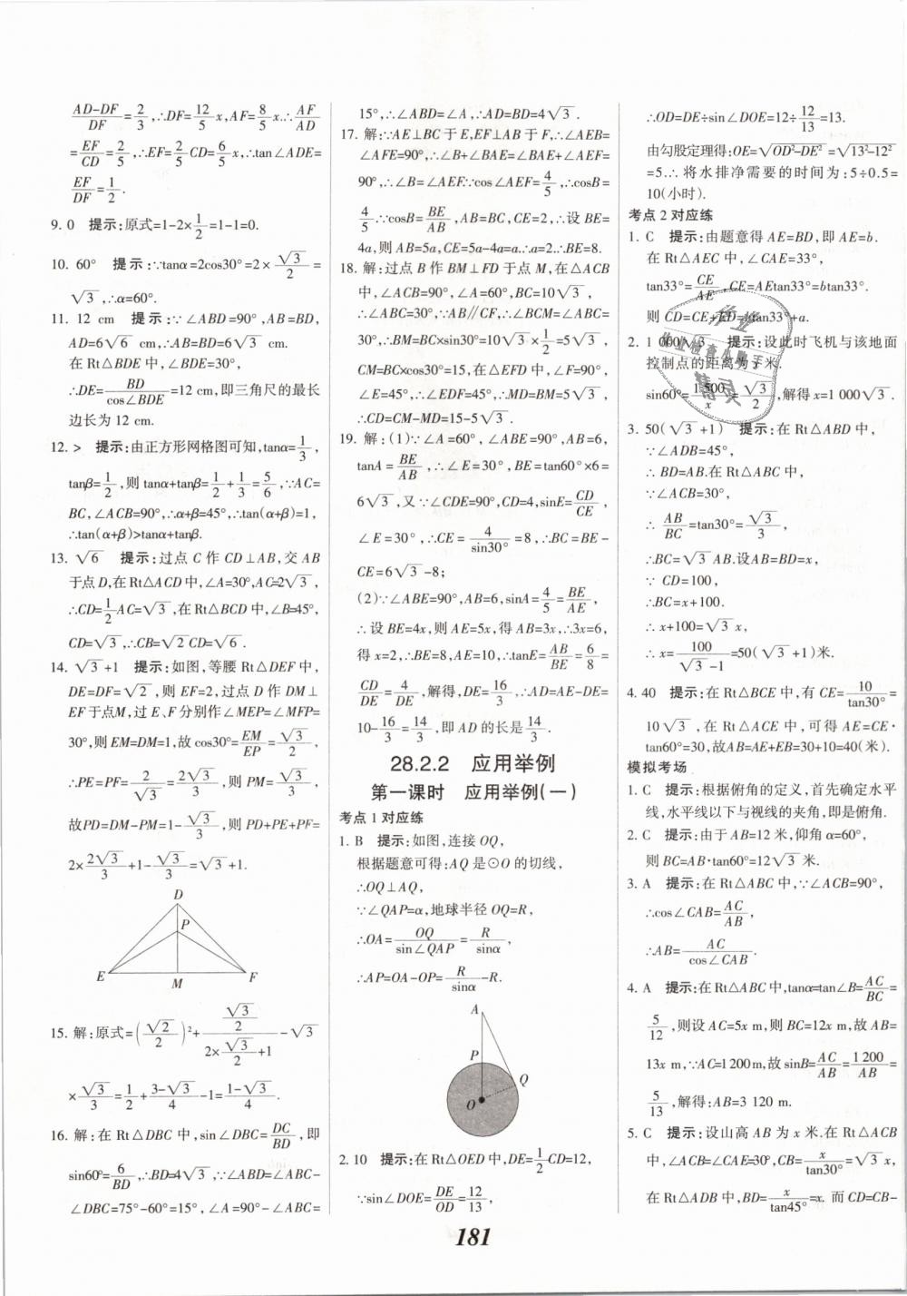 2019年全優(yōu)課堂考點集訓與滿分備考九年級數(shù)學全一冊下人教版 第41頁