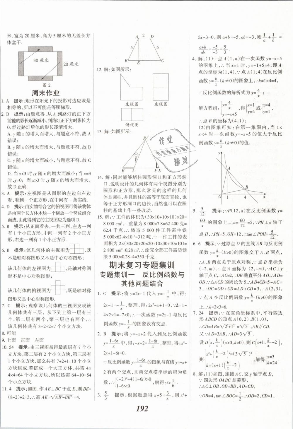 2019年全優(yōu)課堂考點(diǎn)集訓(xùn)與滿分備考九年級(jí)數(shù)學(xué)全一冊(cè)下人教版 第52頁(yè)