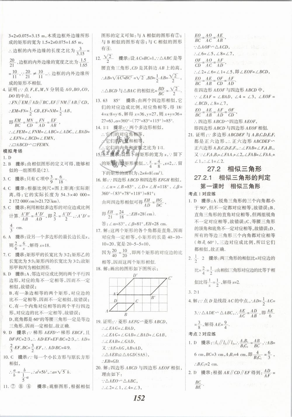 2019年全優(yōu)課堂考點集訓與滿分備考九年級數(shù)學全一冊下人教版 第12頁